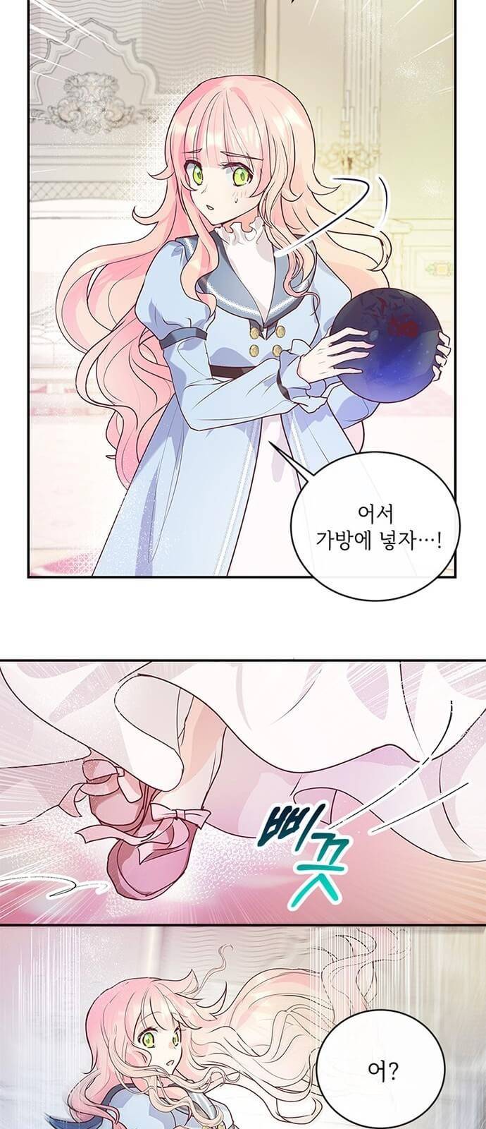 대공님, 실수였어요! 1화 55