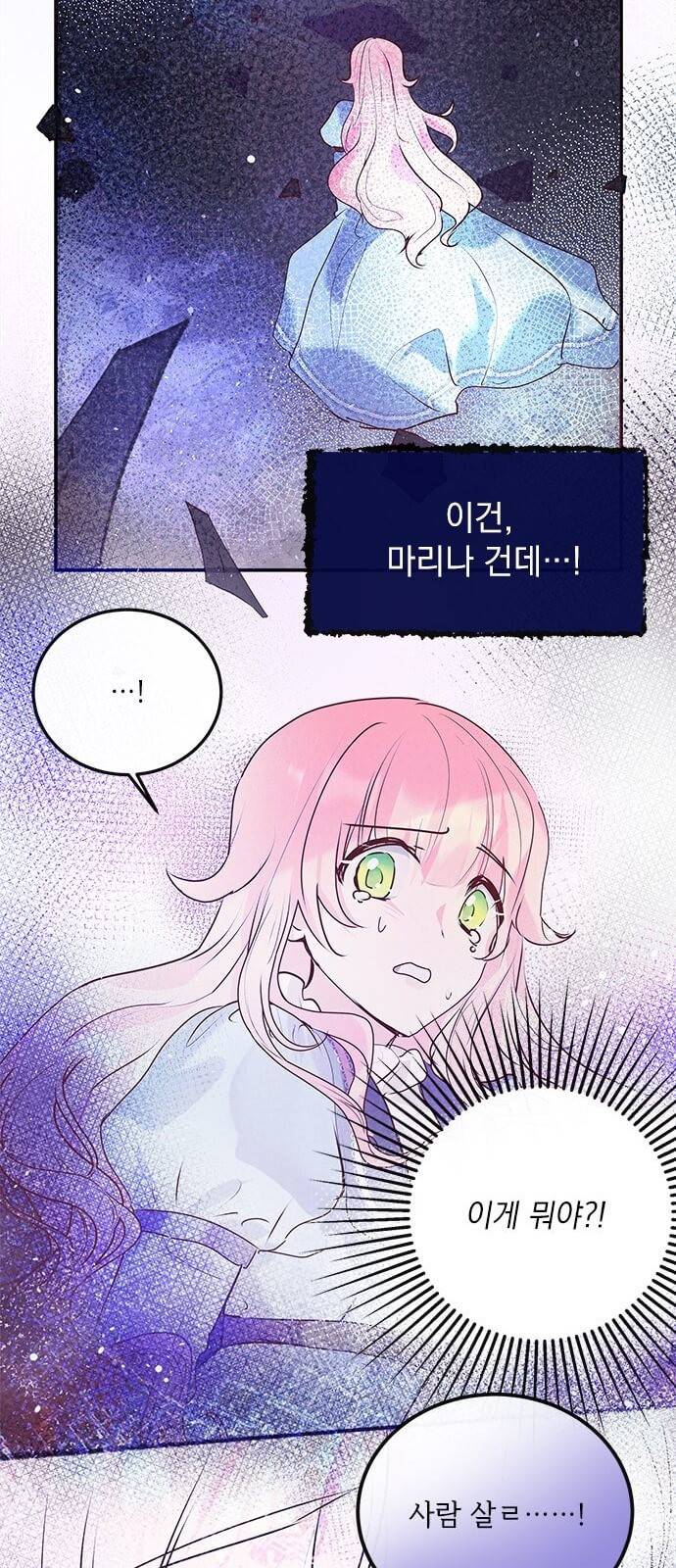 대공님, 실수였어요! 1화 58