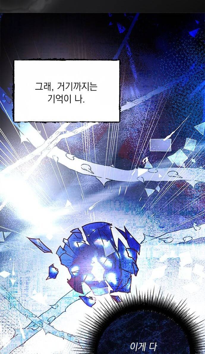 대공님, 실수였어요! 1화 60