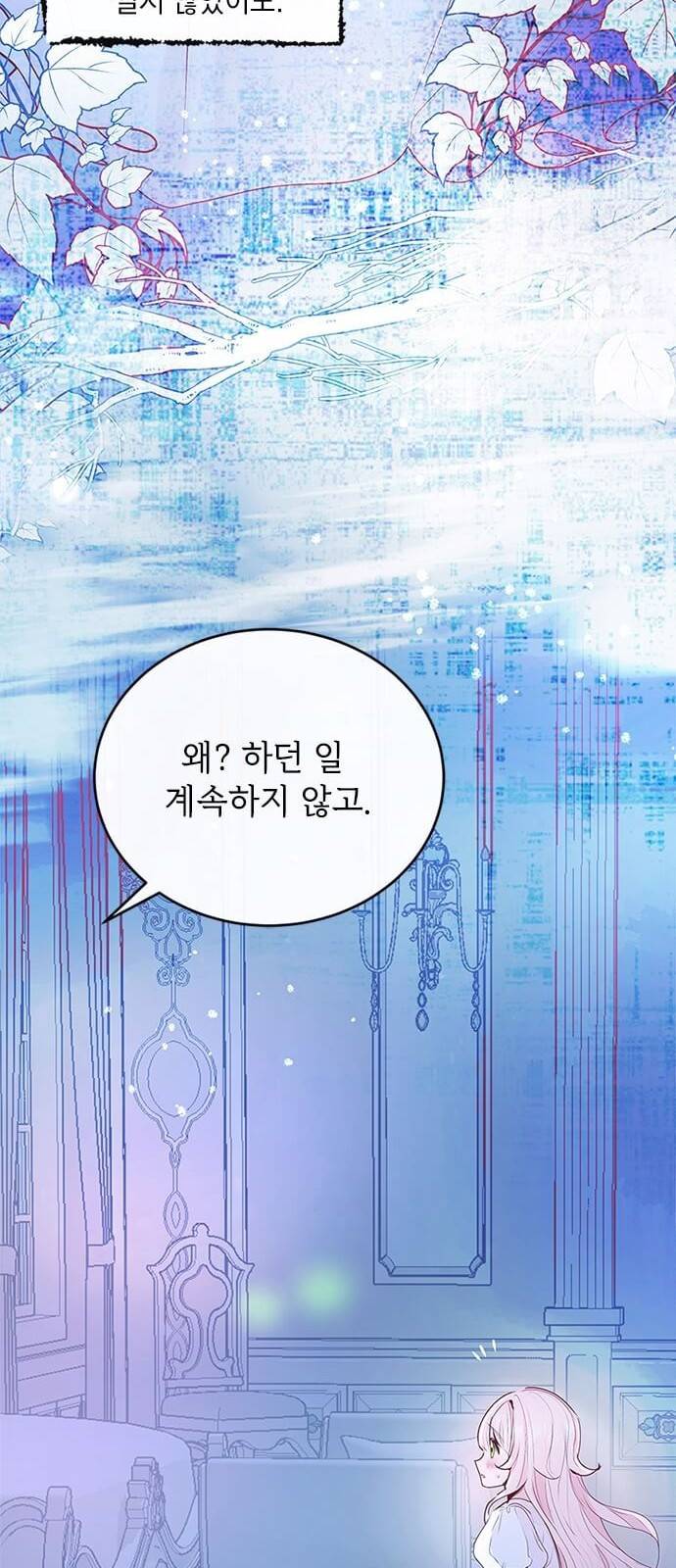 대공님, 실수였어요! 1화 62