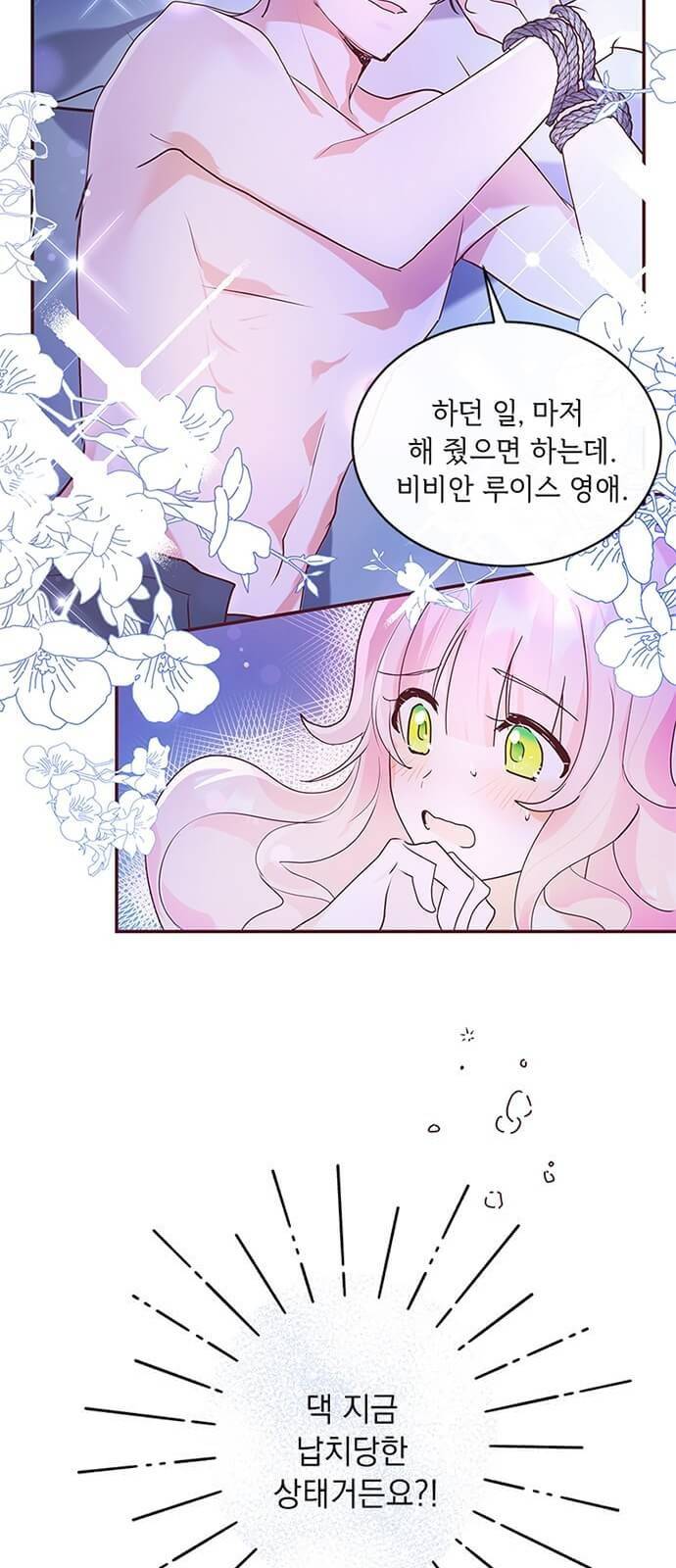 대공님, 실수였어요! 1화 64