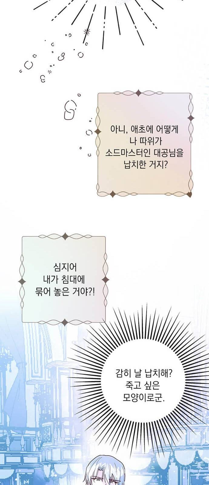 대공님, 실수였어요! 1화 65