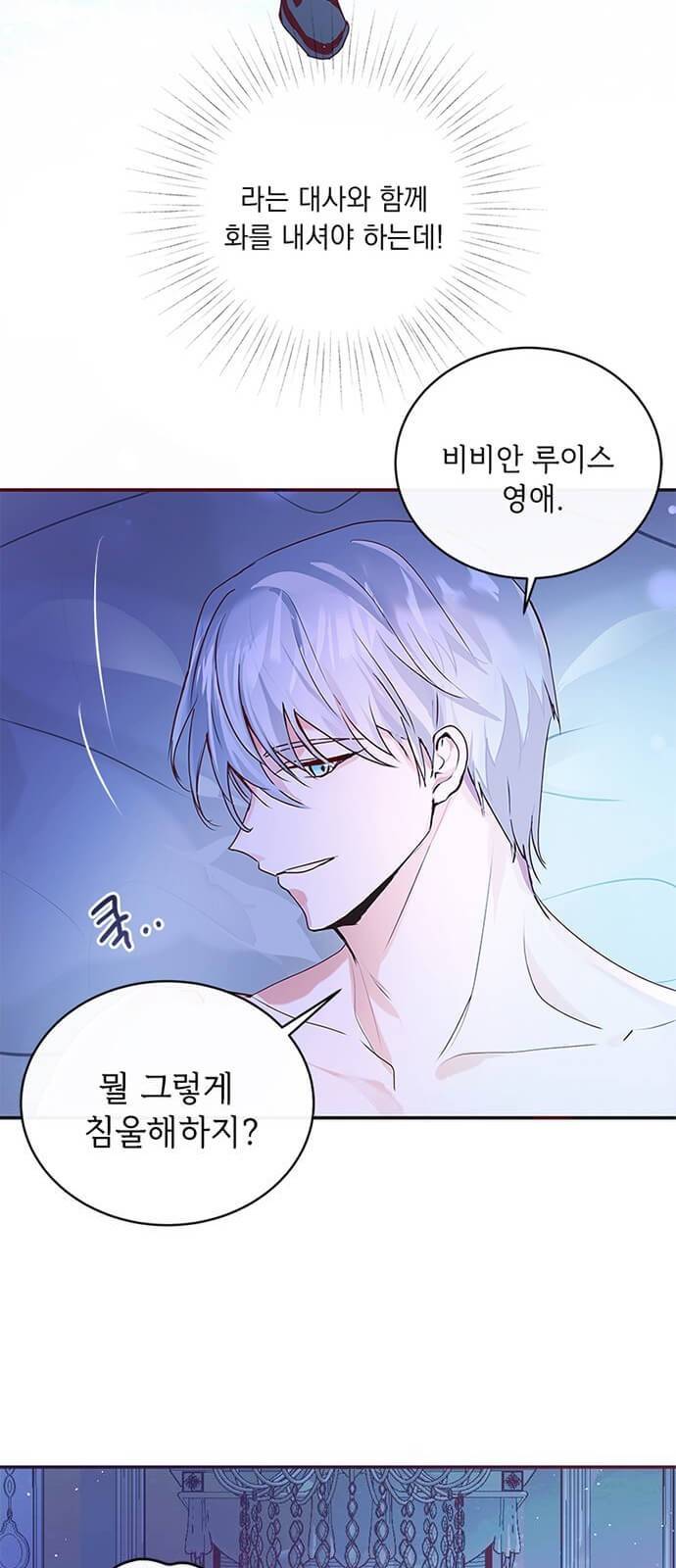 대공님, 실수였어요! 1화 67