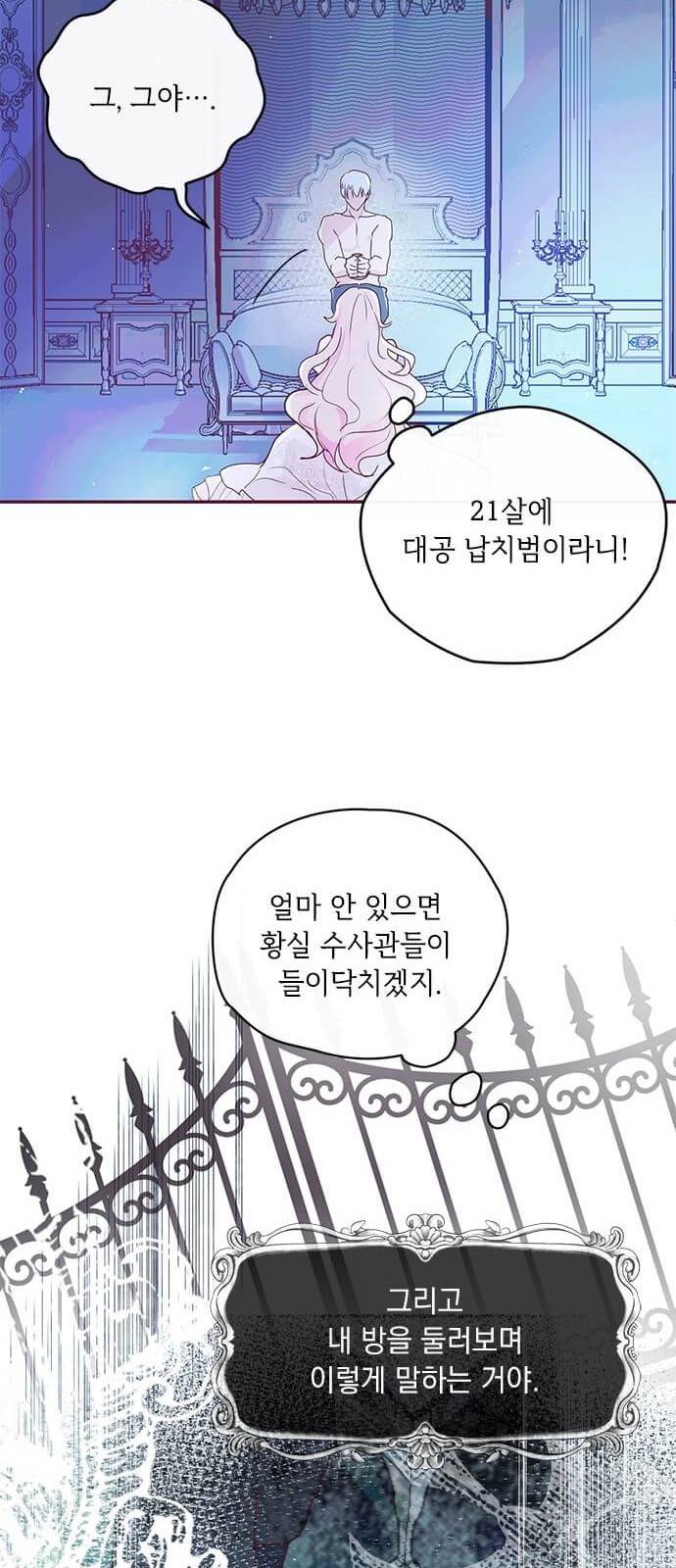 대공님, 실수였어요! 1화 68