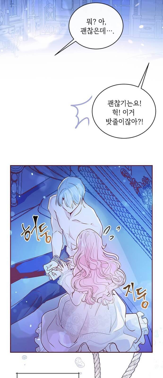 대공님, 실수였어요! 1화 73