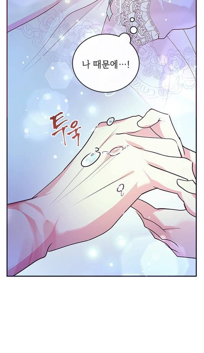 대공님, 실수였어요! 1화 75