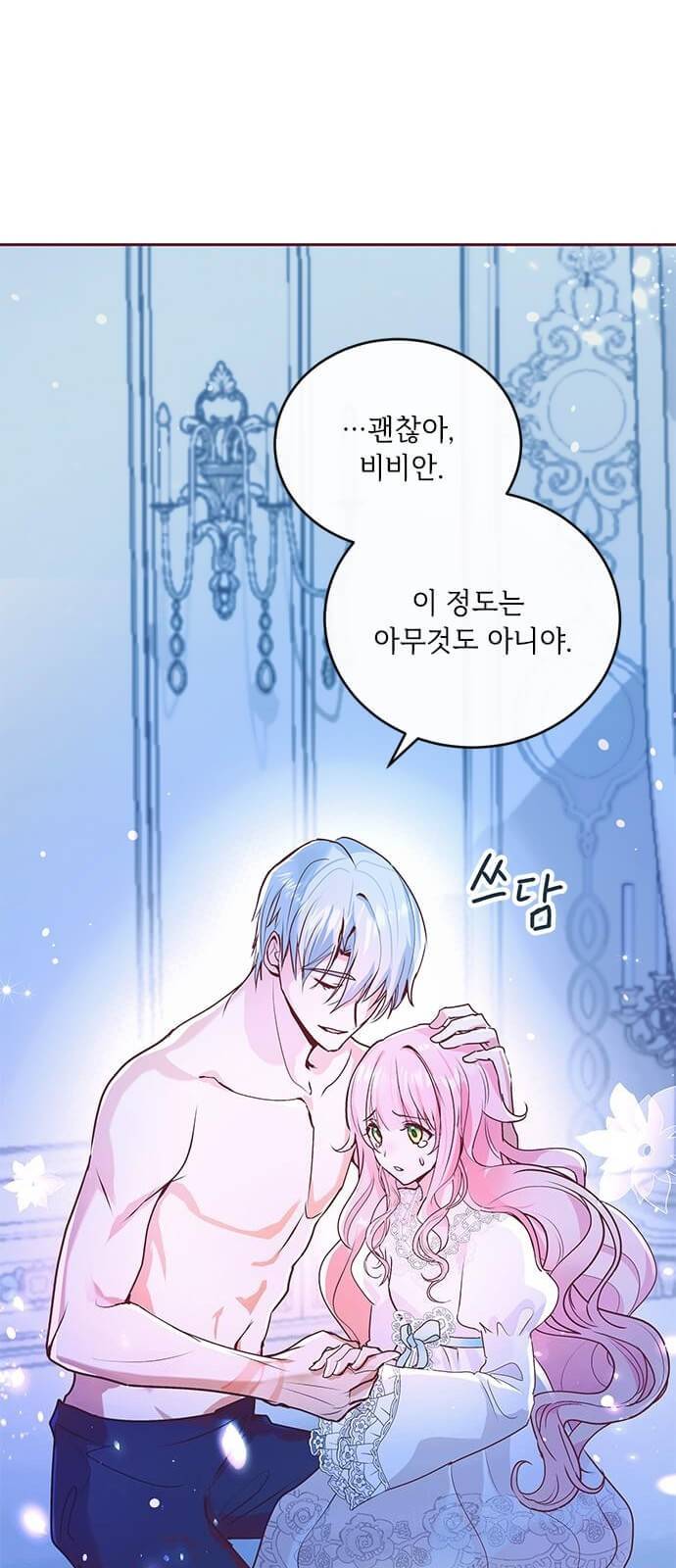 대공님, 실수였어요! 1화 76