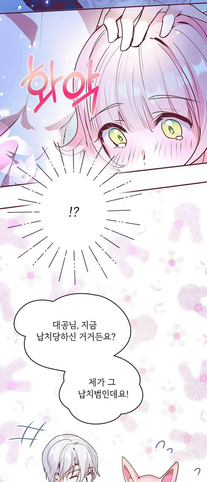 대공님, 실수였어요! 1화 77