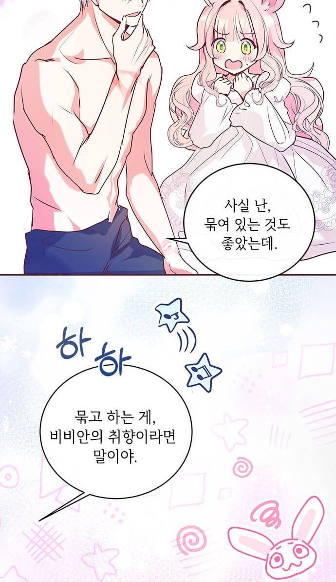 대공님, 실수였어요! 1화 78