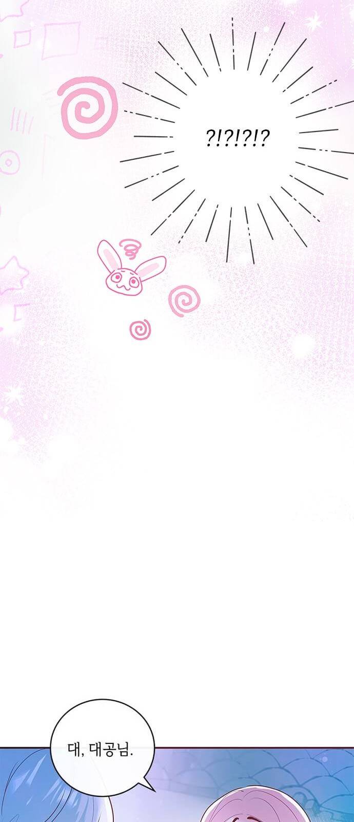 대공님, 실수였어요! 1화 79