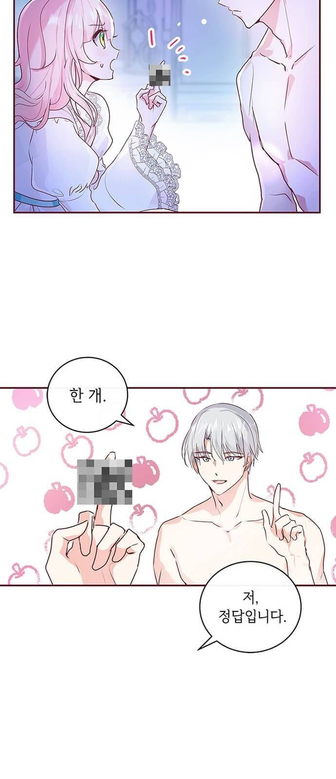 대공님, 실수였어요! 1화 82