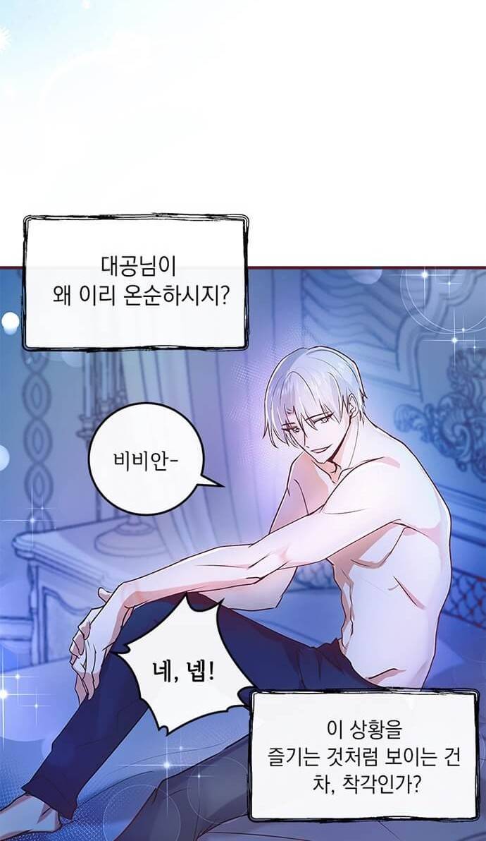 대공님, 실수였어요! 1화 84