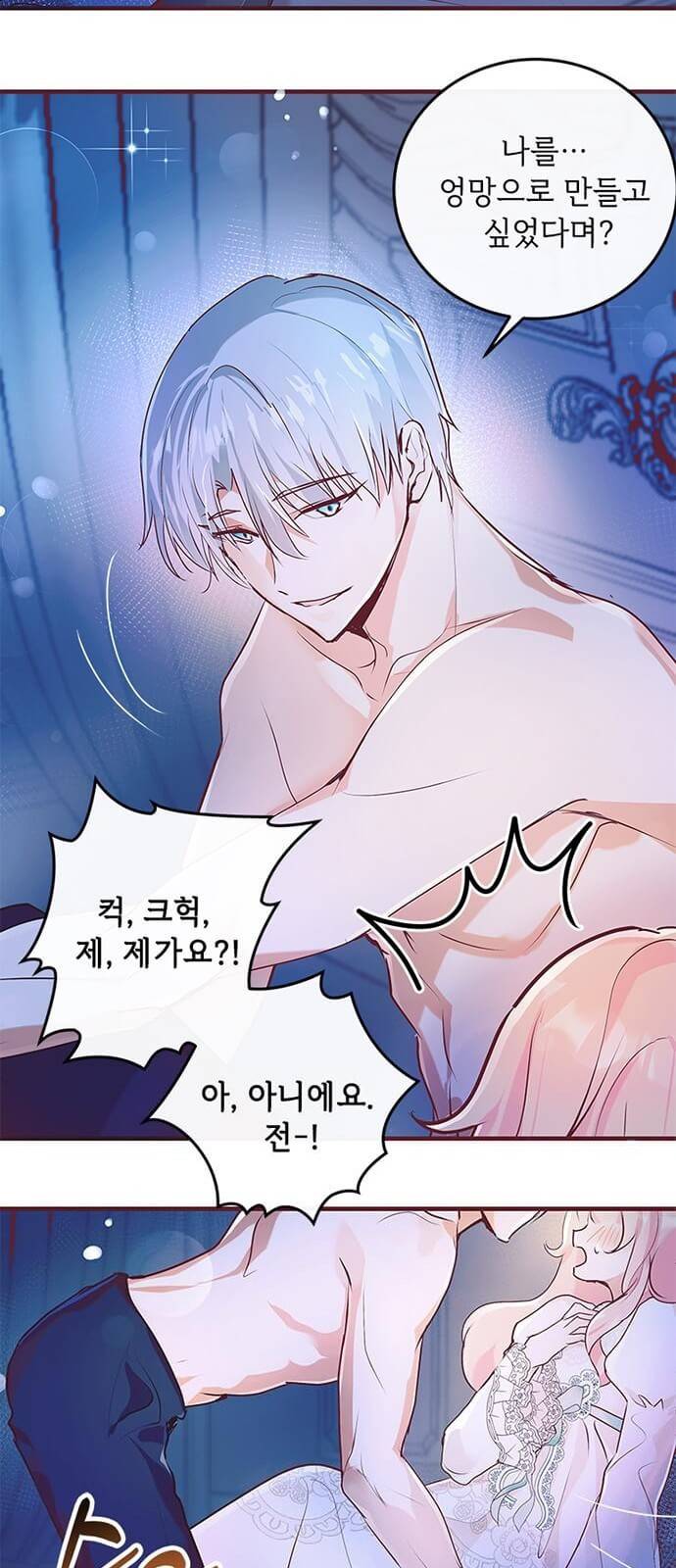 대공님, 실수였어요! 1화 85