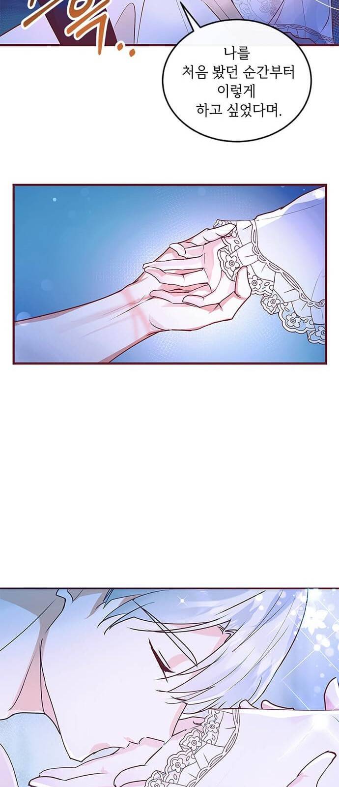 대공님, 실수였어요! 1화 86