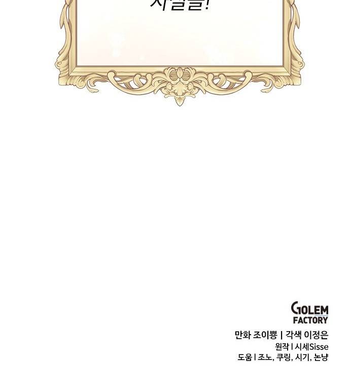 대공님, 실수였어요! 1화 97