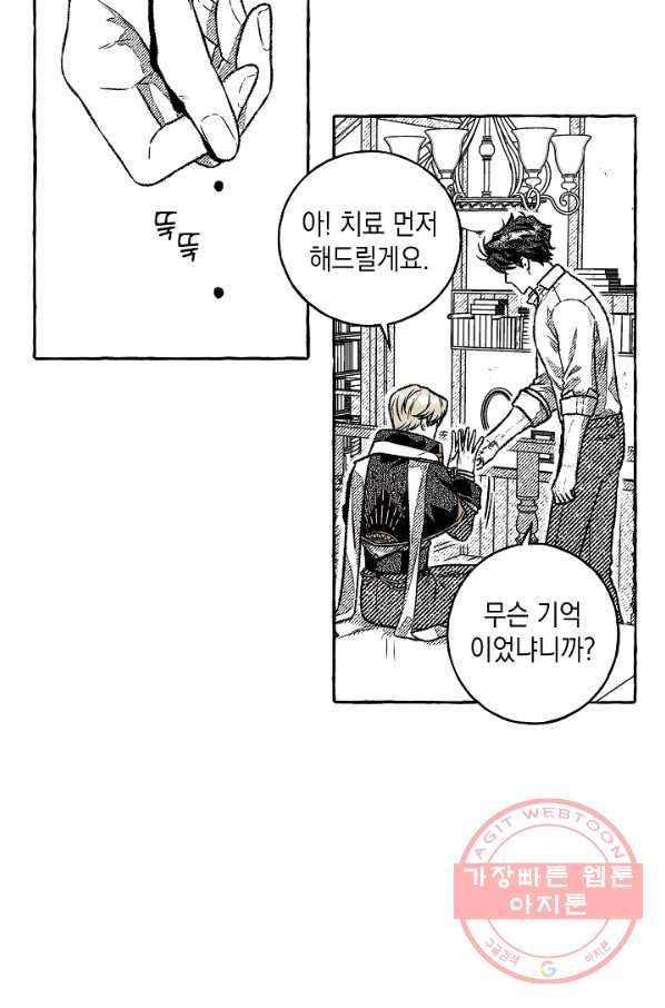 계약자들 4화 3