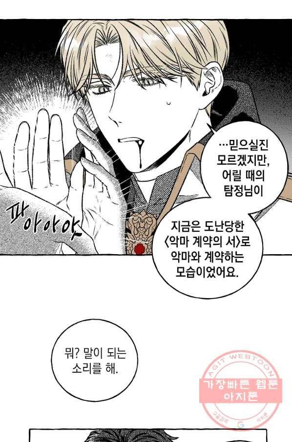 계약자들 4화 4