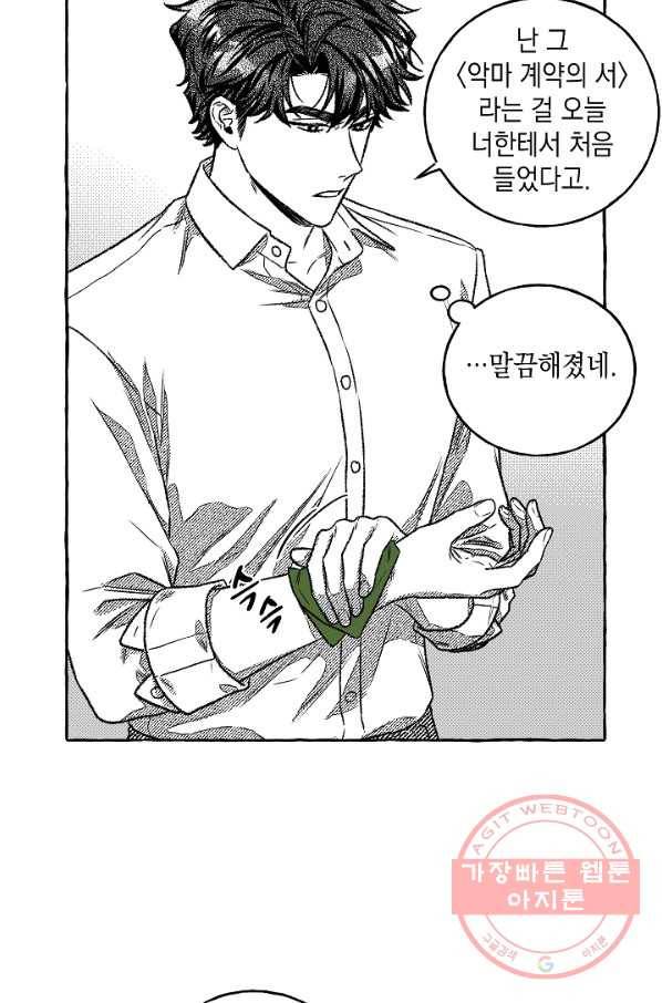 계약자들 4화 5