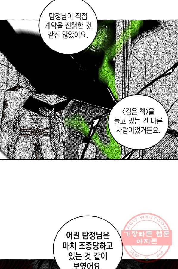 계약자들 4화 6