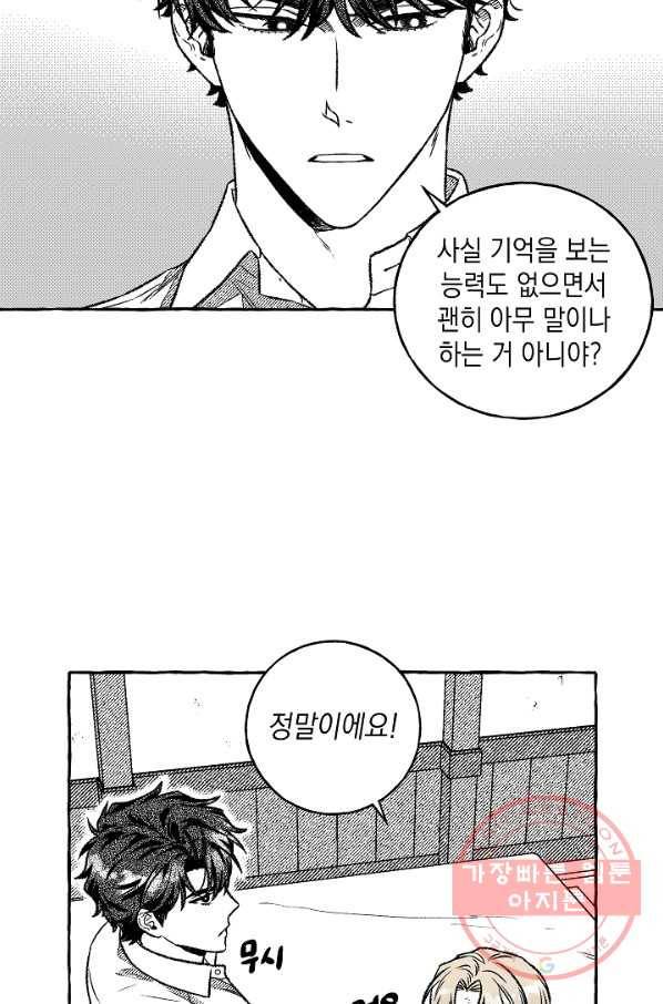 계약자들 4화 8