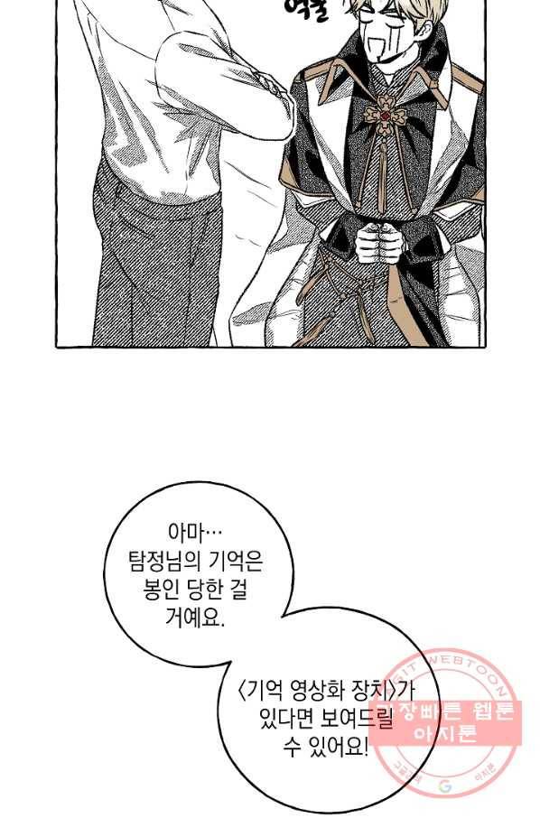 계약자들 4화 9