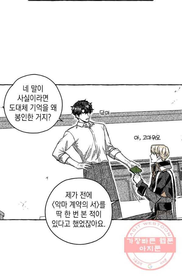 계약자들 4화 11