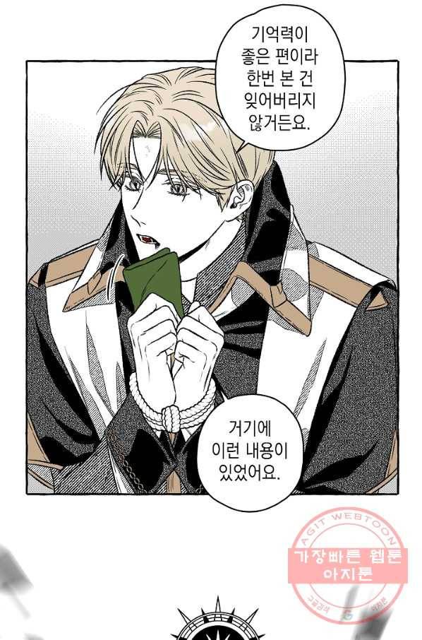 계약자들 4화 12