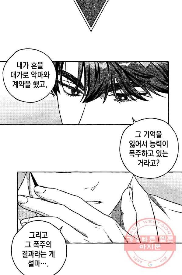 계약자들 4화 15