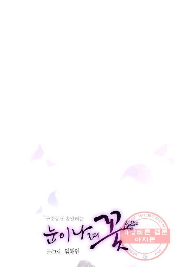 94. 눈이 나려 꽃 47화 (2) 1