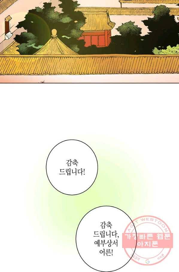 94. 눈이 나려 꽃 47화 (2) 4
