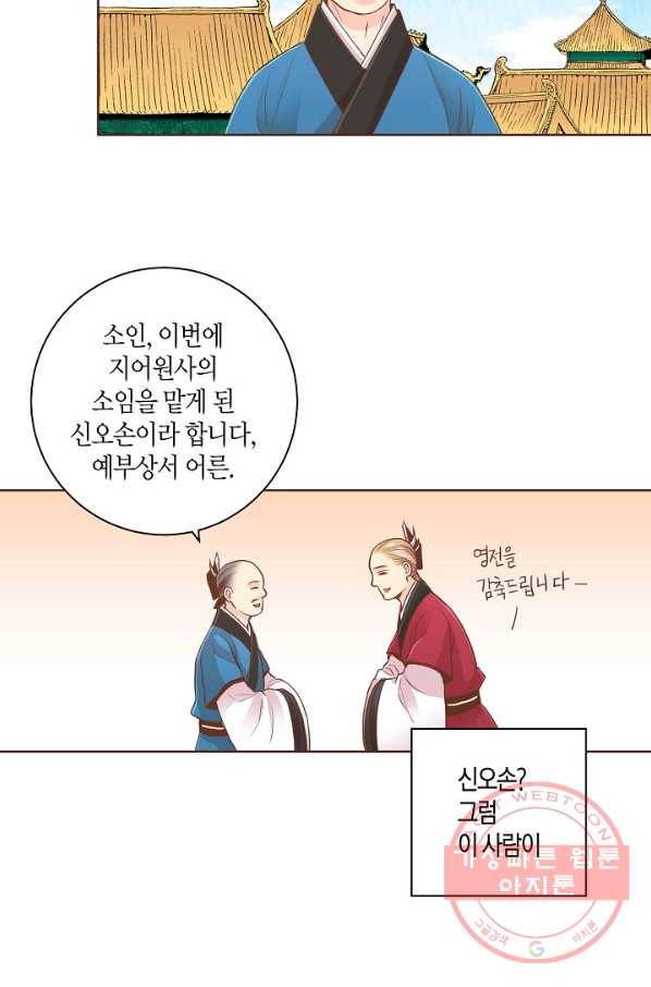 94. 눈이 나려 꽃 47화 (2) 9