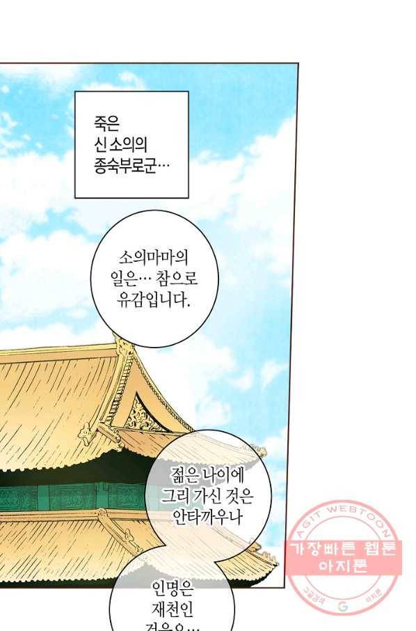 94. 눈이 나려 꽃 47화 (2) 10
