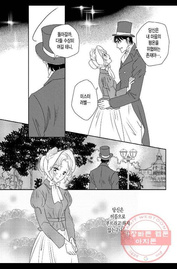 그늘 속 아가씨와 귀공자의 비밀 4화 3
