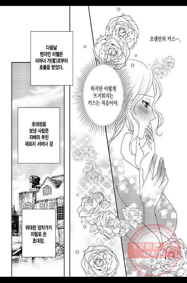 그늘 속 아가씨와 귀공자의 비밀 4화 4