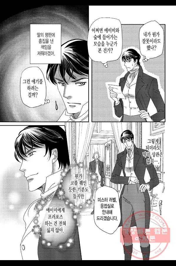 그늘 속 아가씨와 귀공자의 비밀 4화 5