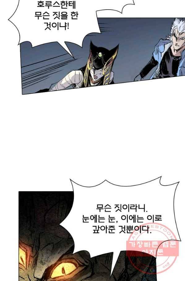 현호전기 시즌2 65화 3