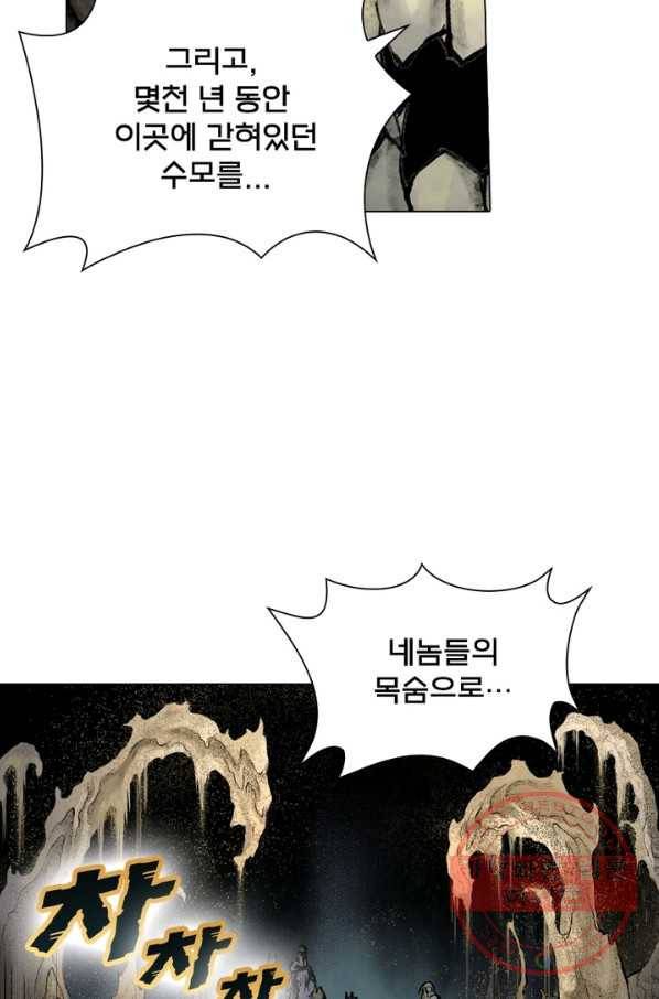 현호전기 시즌2 65화 7