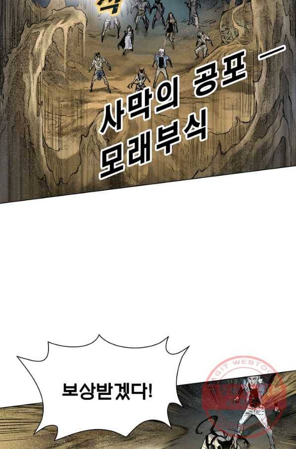 현호전기 시즌2 65화 8
