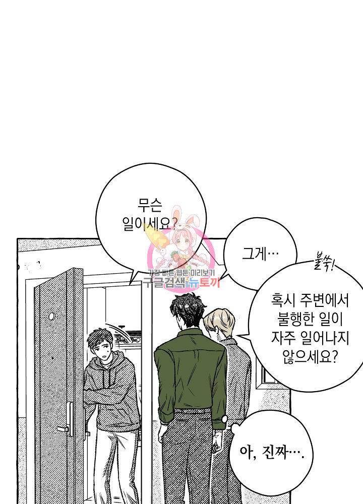 계약자들 6화 1