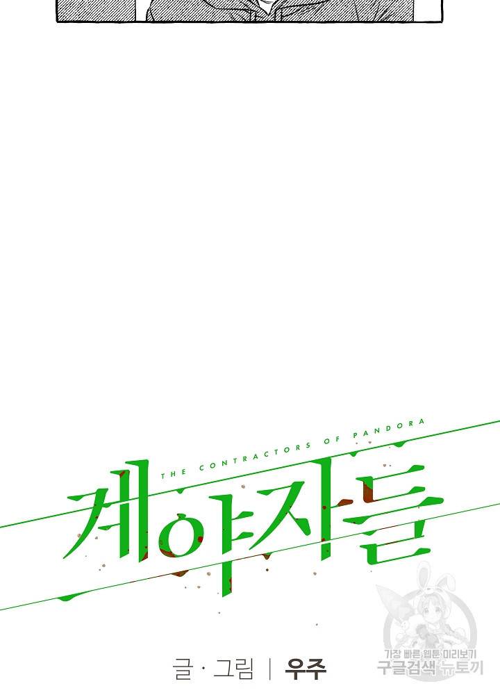 계약자들 6화 3