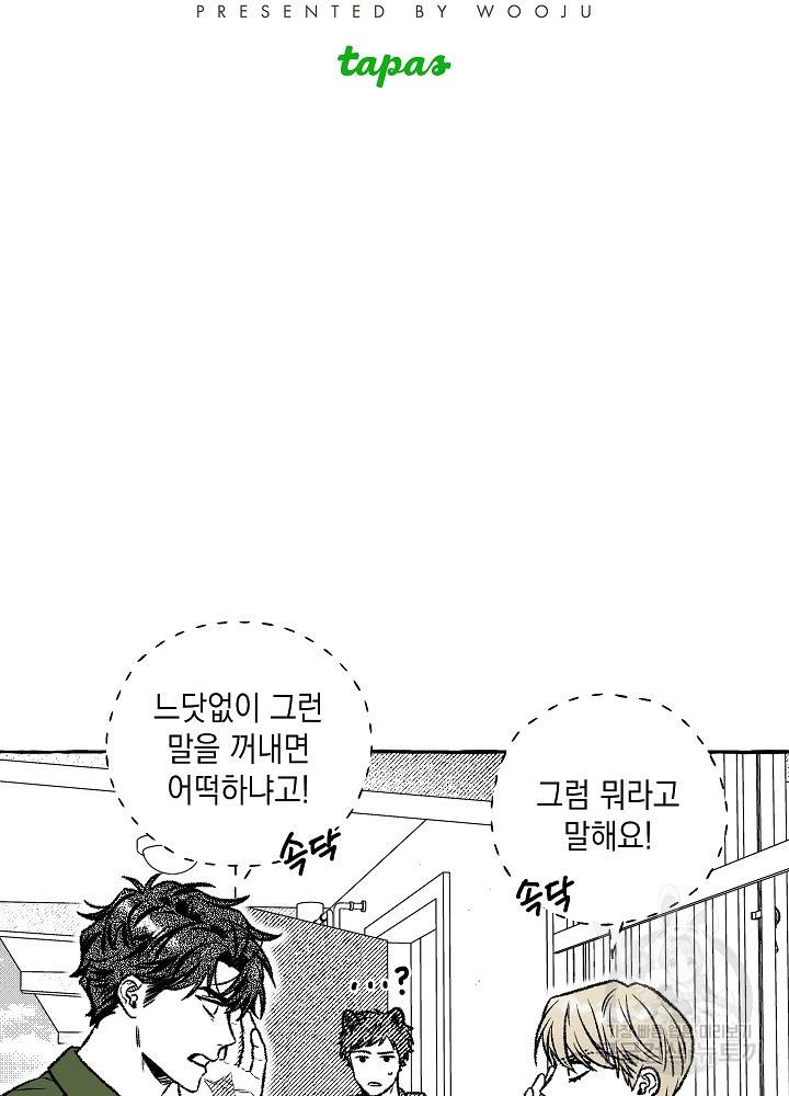계약자들 6화 4