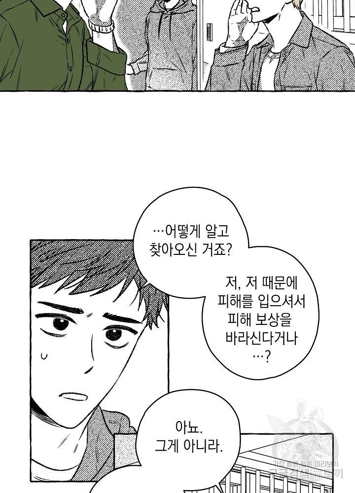 계약자들 6화 5
