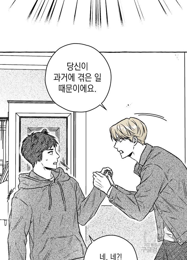 계약자들 6화 9