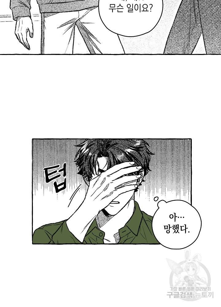 계약자들 6화 10