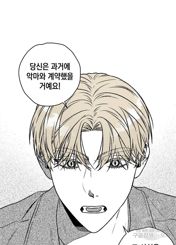 계약자들 6화 11