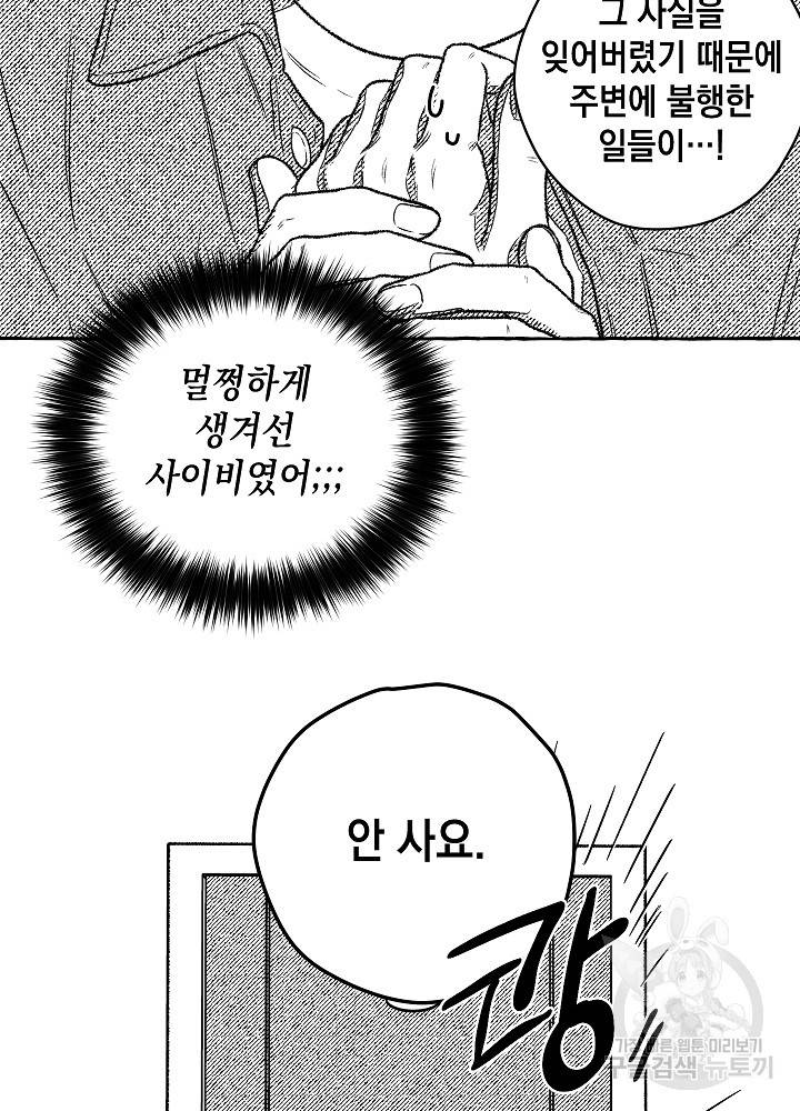 계약자들 6화 12