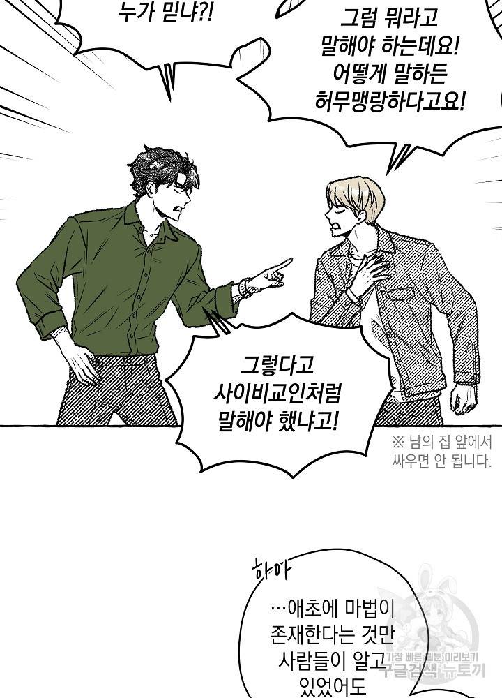 계약자들 6화 14