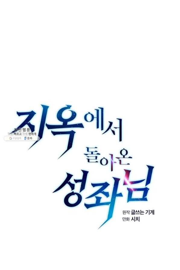 지옥에서 돌아온 성좌님 51화 1