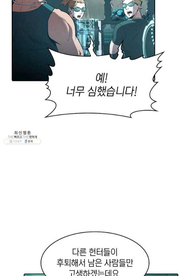 지옥에서 돌아온 성좌님 51화 5