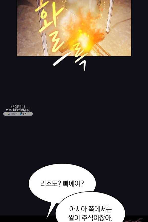 지옥에서 돌아온 성좌님 51화 14